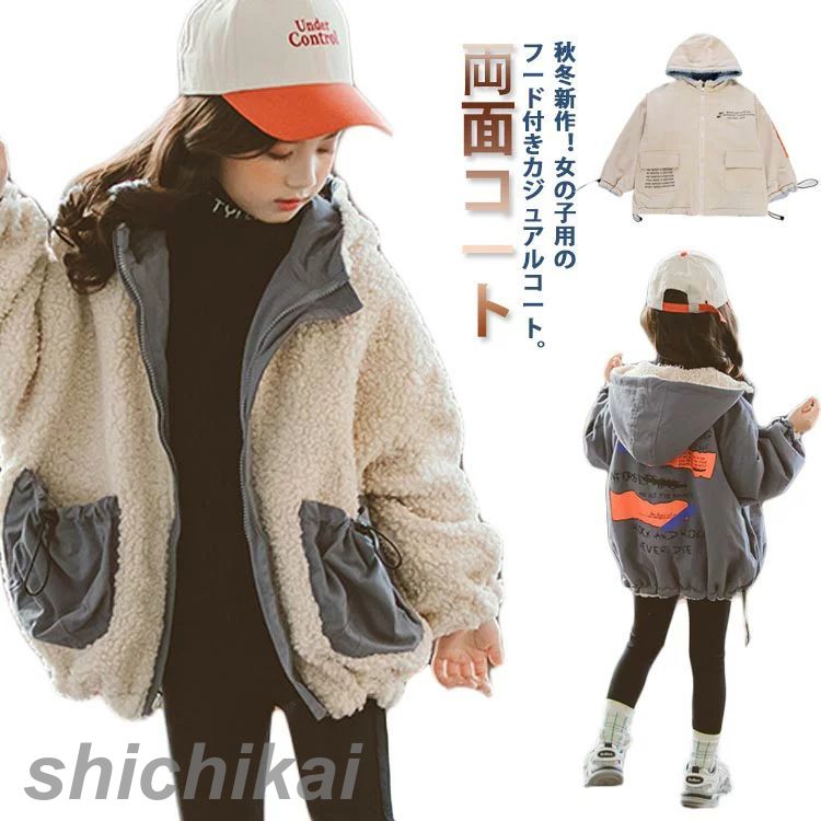 スプリングコ ボアブルゾン 春コート ジュニア キッズ服 冬 両面コート ジャンパー もこもこ ボアジャケット キッズ ボアコート