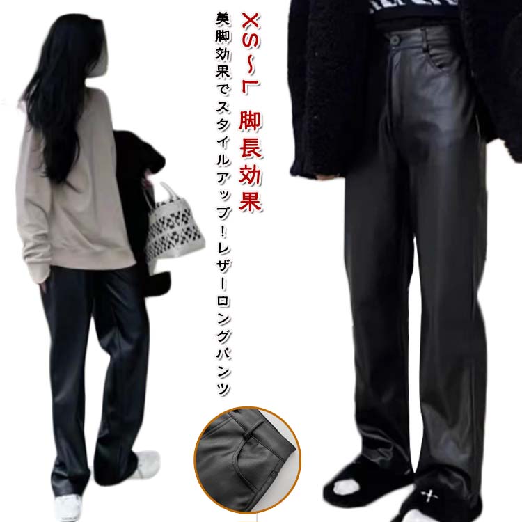 脚長効果 春服 防水 ストレートパンツ ロング丈 ワイドパンツ レディース 革パンツ ロングパンツ フェイクレザー レザーパンツ