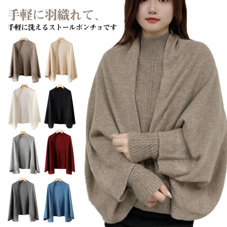 ケープコ ショール 肩掛け ひざ掛け 薄手 暖かい 羽織り ポンチョ ブランケット ストール 無地 カーディガン 2way 大判 シンプル