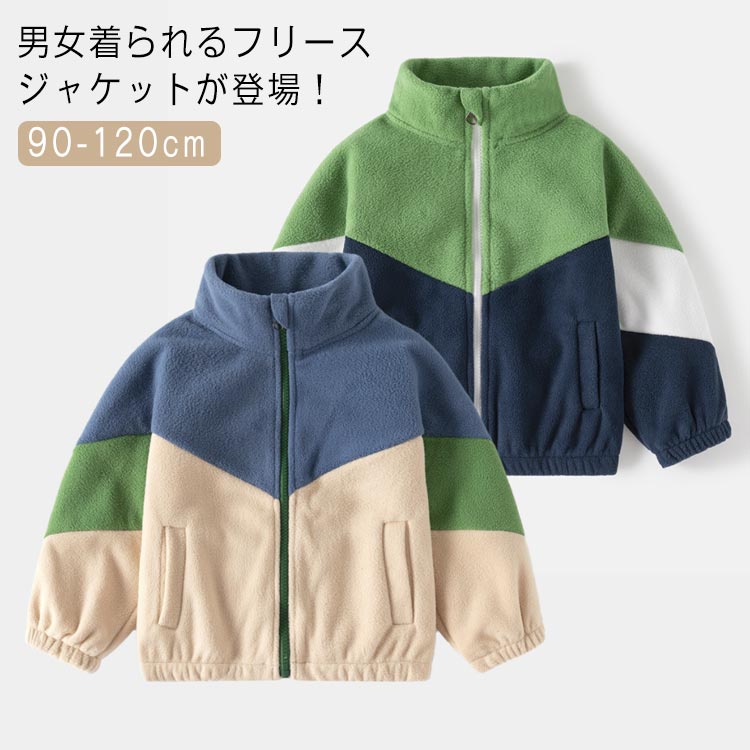 フリースジャケット ジャケット ジップアップ ジュニア キッズ 男の子 フリース 女の子 フリース フリースコート スタンドカラー(4)
