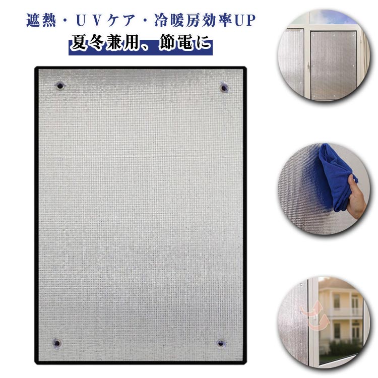 UVカッ 遮光 窓に貼るだけ 断熱 遮熱 防水 厚手 取り外し可能 吸盤付き 遮熱シート 遮光シート 窓用 ガラス 断熱シート 夏冬兼用