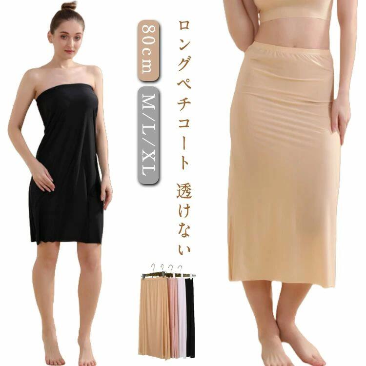Full Wigs （Male） - 大きいサイズ インナー ウエストゴム ワンピース ボトムス 80cm 透けない ロングペチコート 冷感 ストレッチ ロング ペチコート