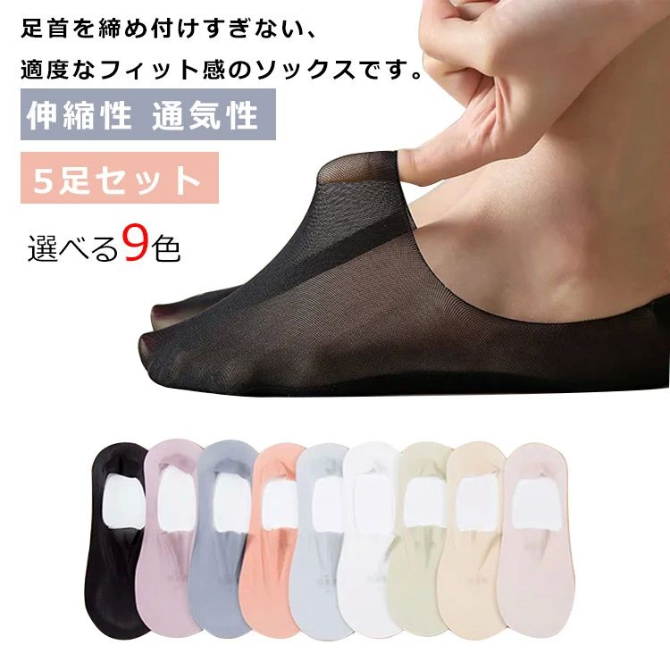 通気 伸縮性 浅履きソックス ショートソックス スニーカーソックス 送料無料 靴下 レディース 5足セット 脱げない フットカバー