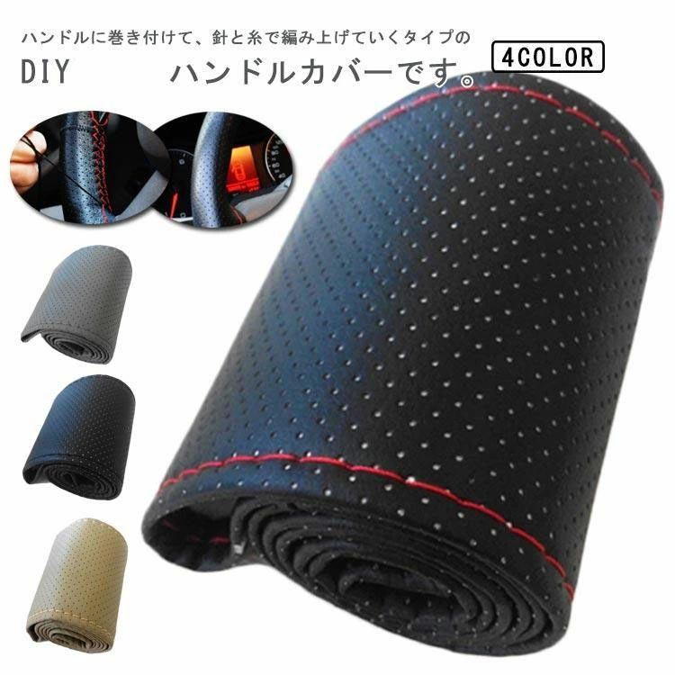 撥 汚れ防止 滑り止め 通気 カバー ハンドル 編み上げタイプ 軽自動車 自動車用 レザー 革 編み込み 手縫い ステアリングカバー