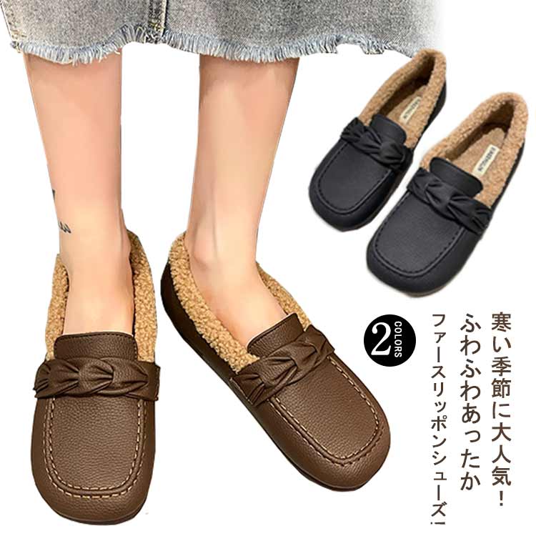 Rakuten - ローヒール フラット モカシン レディース 履きやすい シューズ 冬 暖かい 防寒 通学 通勤