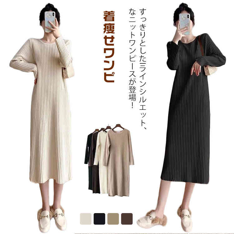 ワンピースマキシ丈ワンピース ニット リブニット 秋 ロングワンピース 冬 ロング カジュアル 着痩せワンピ 無地 ニット