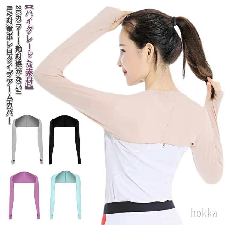 ロング丈 ランニング ショール おしゃれ 吸汗速乾 日焼け防止 テニス 接触冷感 登山 アウトドア 冷感 冷却 指穴付き 伸縮性 軽量 アームスリーブ レディース ストール 通気性 UVカット 野球 ゴルフ 紫外線対策 運転 夏用 スポーツ ドライブ