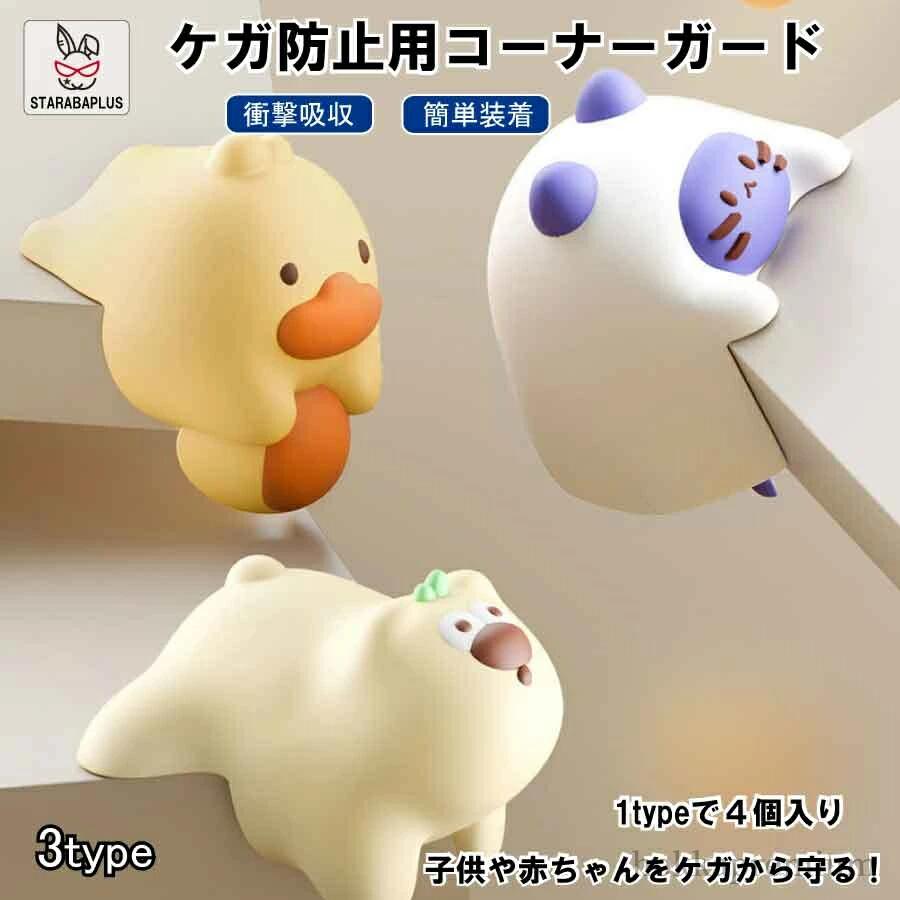 樂天商城 - ベビーガード コーナークッション 机 テーブル ケガ防止 ベッド 子供 赤ちゃん 角 保護 安全 かわいいデザイン