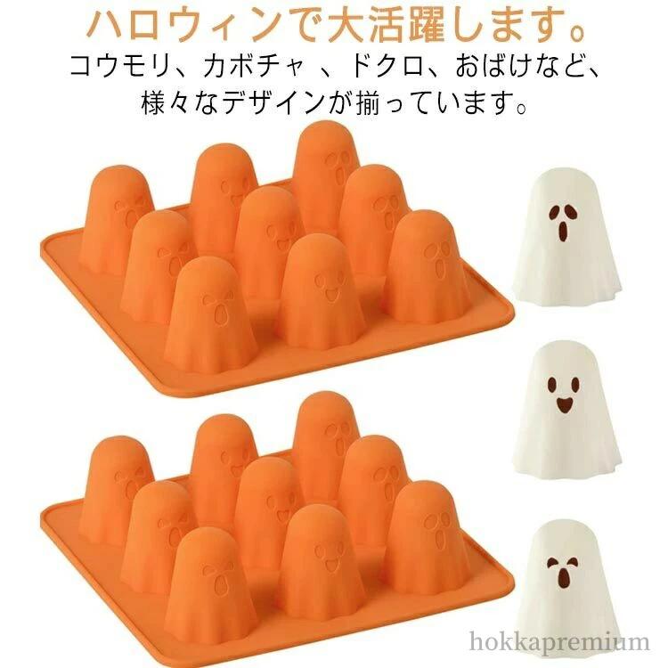 ハロウィン プレゼント Halloween ハロウィン お菓子作り ケーキ飾り 初心者 子供 2点セット ゴースト シリコンモールド