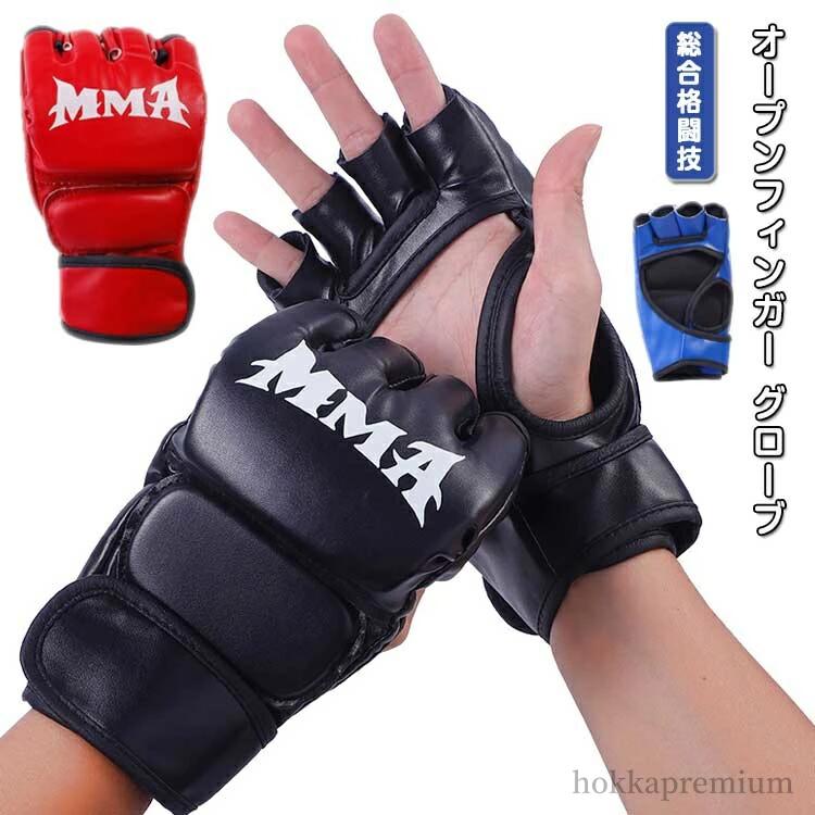 総合格闘技 ハーフフィンガー ボクシング パンチンググローブ MMA 手袋 ボクシンググローブ グローブ