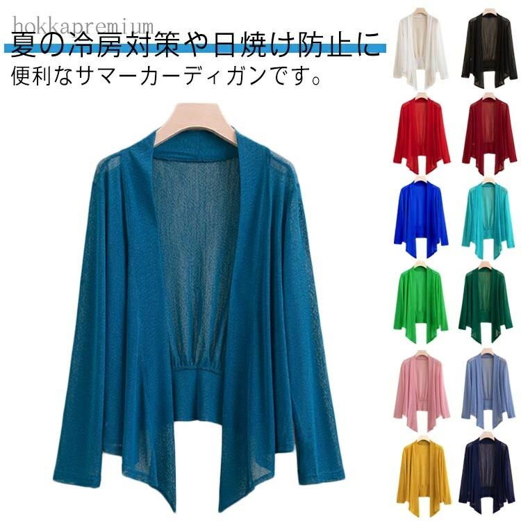 UV対策 ニットカーディガン トップス 大きいサイズ ストレッチ 春夏 羽織 レディース 涼しい 冷房対策 サマーカーディガン