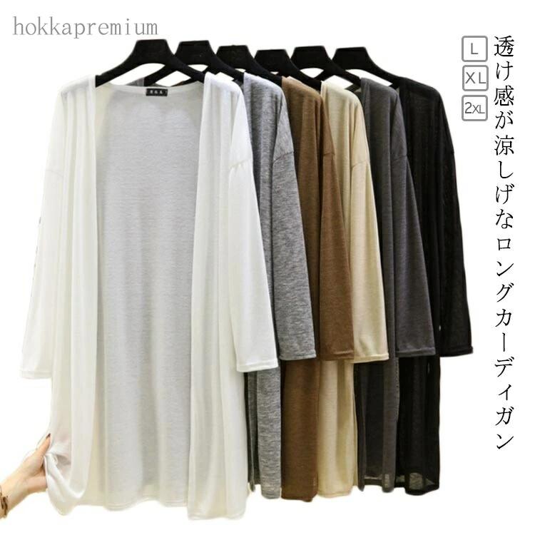 シアーカーディガン 日焼け防止 UVカット 冷房対策 サマーカーデ 薄手 ロングカーディガン レディース 紫外線対策