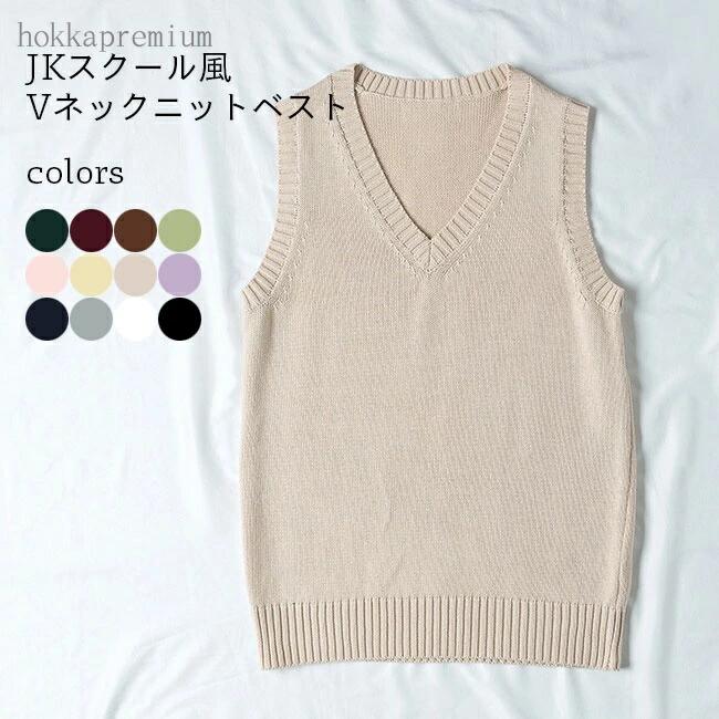 女子高生 チョッキ プルオーバー ベスト レディース シンプル ニットベスト 制服 Vネック ジレベスト スクール風 ジレ ニット