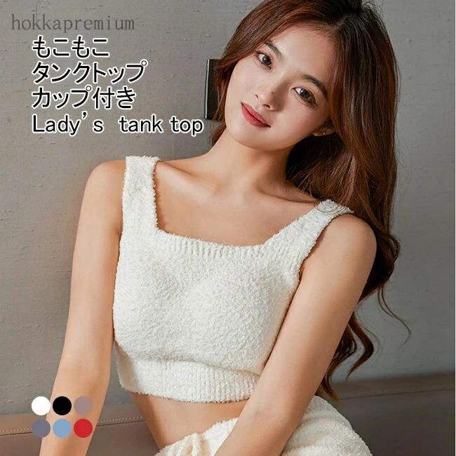 無地 ノンワイヤー カップ付き ショート丈 防寒 保温性 ストレッチ性 ボアインナー 柔らかい スクエアネック ふわふわ もこもこ