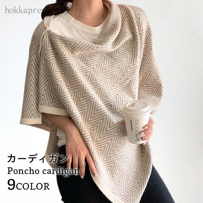 ゆったり アウター ショール ボタン付き コーディガン マフラー ポンチョストール ポンチョコート ストール 羽織 トップス