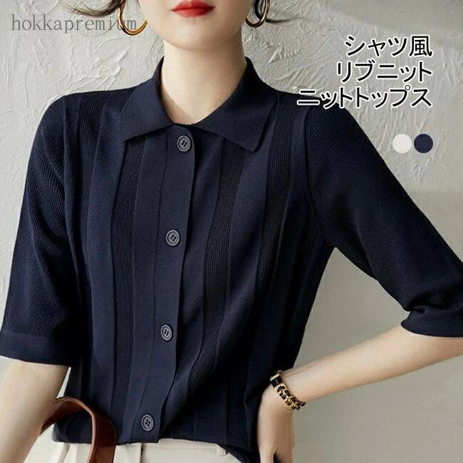 Rakuten - カジュアル ニットトップス シャツ ストレッチ ニットセーター レディース 薄手ニット ニット 半袖 リブニット