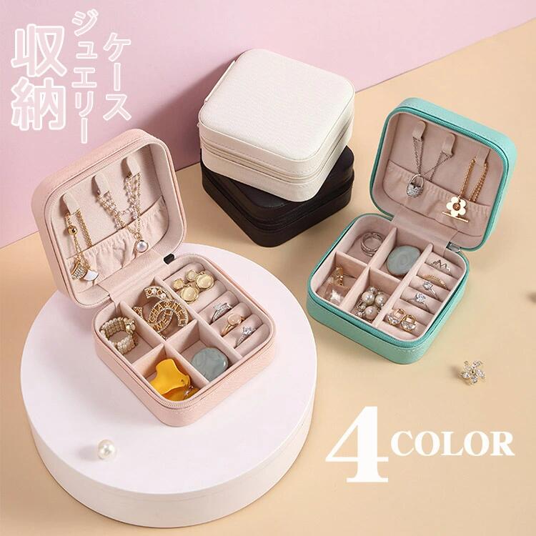 ポータブル おしゃれ アクセサリーボックス 小さい シンプル 大人 母の日 かわいい ギフト ネックレス レディース ジュエリーケース 小さな宝石箱 MINIジュエリーケース 女の子 トラベルジュエリーボックス 収納 ジュエリー レザー プレゼント 大容量