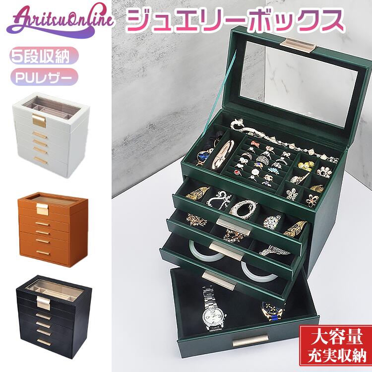 ジュエリーボックス 収納ケース 女の子 高級 レザー アクセサリーボックス 大人 小物入れ プレゼント 携帯用 腕輪 ギフト 誕生日 持ち運び お洒落 アクセサリー 引き出し ジュエリーケース 結婚 旅行 シンプル 記念日 透明 ジュエリー指輪 おしゃれ レディース