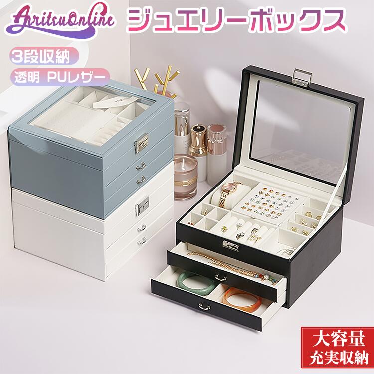 腕輪 アクセサリー 結婚 旅行 高級 レディース 引き出し シンプル 収納ケース ジュエリー指輪 お洒落 おしゃれ ジュエリーボックス 透明 ジュエリーケース 記念日 携帯用 レザー アクセサリーボックス プレゼント 持ち運び 小物入れ 誕生日 女の子 大人 ギフト