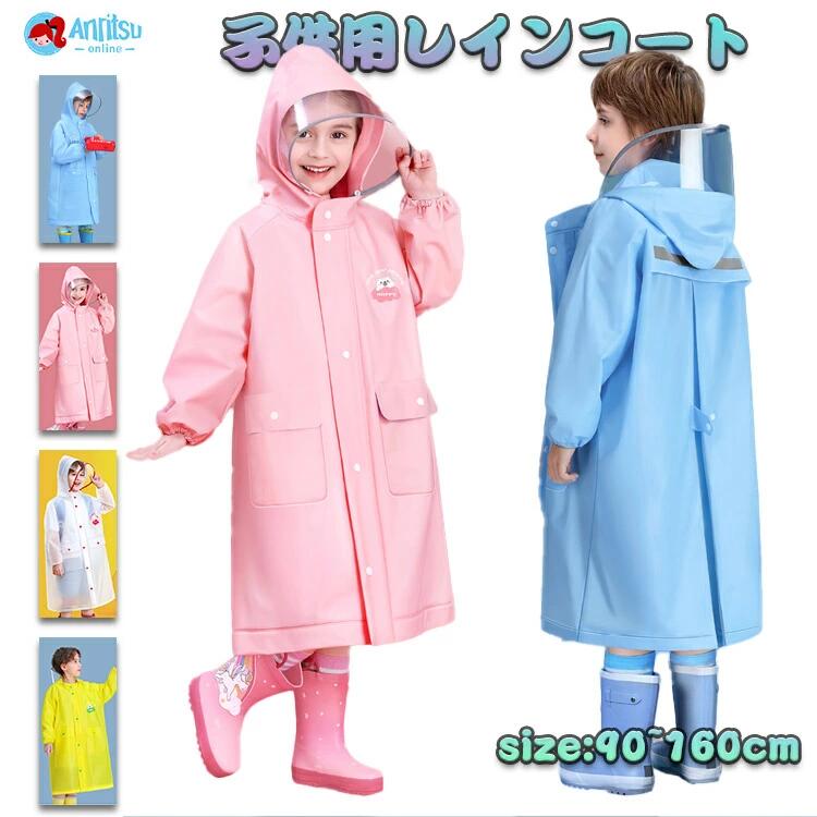 カッパ 130cm 防水 100cm 女の子 幼稚園 150cm キッズ 90cm 男の子 幼児 通園通学 160cm 110cm 収納バッグ付 小学生 反射テープ 保育園 ランドセル対応 撥水 120cm 子供 雨具 140cm 透明窓 ランドセル 入園入学 中学生 おしゃれ 入園入学 かわいい