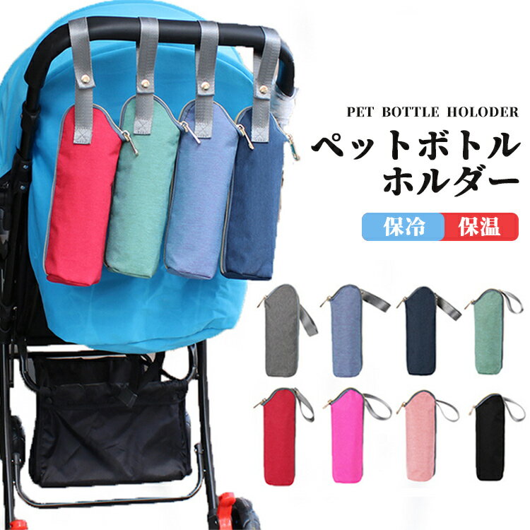 樂天商城 - 水筒ホルダー お弁当 ペットボトルカバー こども 600ml 水筒 ボトルケース かわいい 子供 ペットボトルケース 水筒カバー キャンプ マグボトル 収納 保温 グッズ ボトルカバー キッズ 保冷 500ml おしゃれ ボトルホルダー