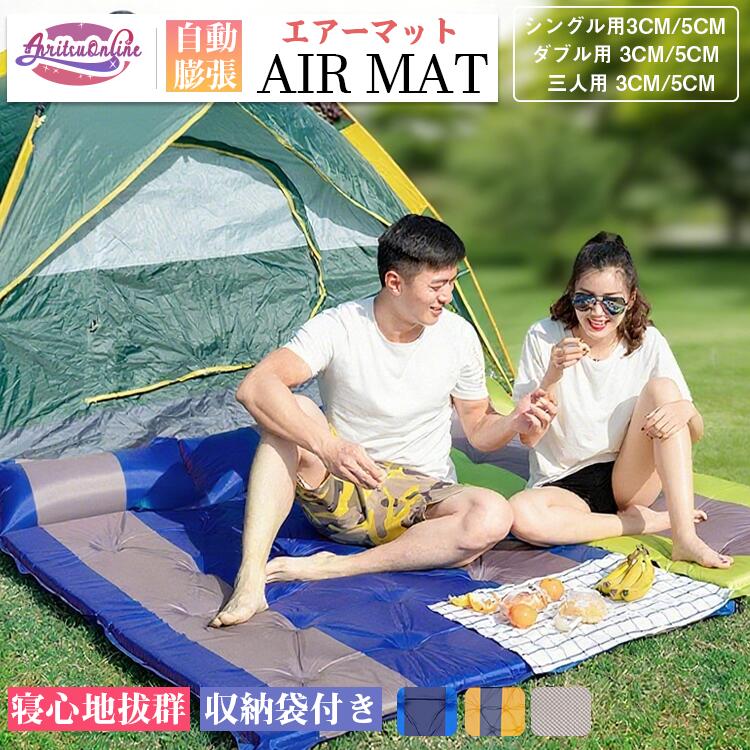 自動膨張式 簡単収納 エアマット レジャー ツーリング 防水 寝袋マット 登山 収納袋付き 寝袋 キャンプマット 枕付き アウトドア マットレス キャンピングマット キャンプ用品 コンパクト 防潮 車中泊 連結可能 防災グッズ キャンピング エアーマット 収納袋付き 軽量