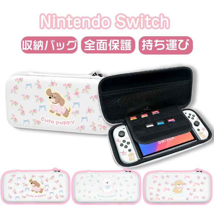 乐天商城 - 収納カバー イヌ かわいい スイッチカバー switcholed カバー 便利 本体 Nintendo ギフト 任天堂スイッチ ケースNintendo Switch 全面保護 Switch スイッチライト ケース EVA素材 耐衝撃 大容量 プレゼント 収納ケース Lite ゲームカード最大10枚収納可能 ポータブル