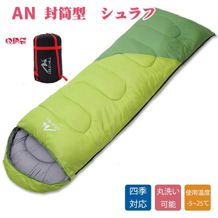 オールシーズン アウトドア 地震 室内 布団 夏用 やわらかい 封筒型 キャンプ 台風 来客用 テント泊 洗..