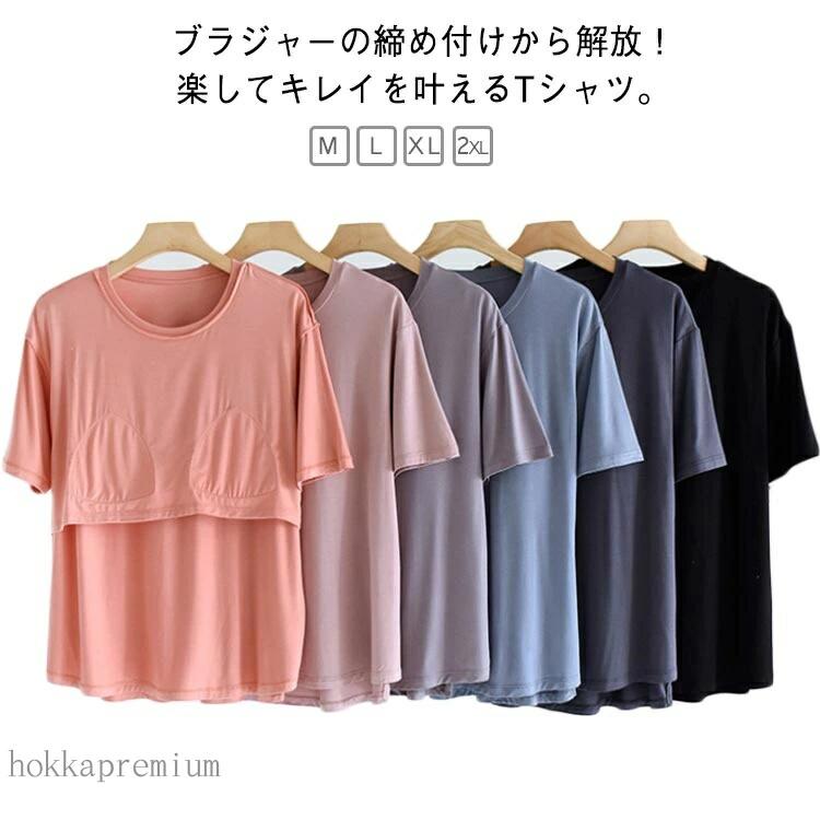 Rakuten - レディース カップ付き Tシャツ カップ付き パット付き ルームウェア 柔らかい 半袖 インナートップス 薄手 大きいサイズ