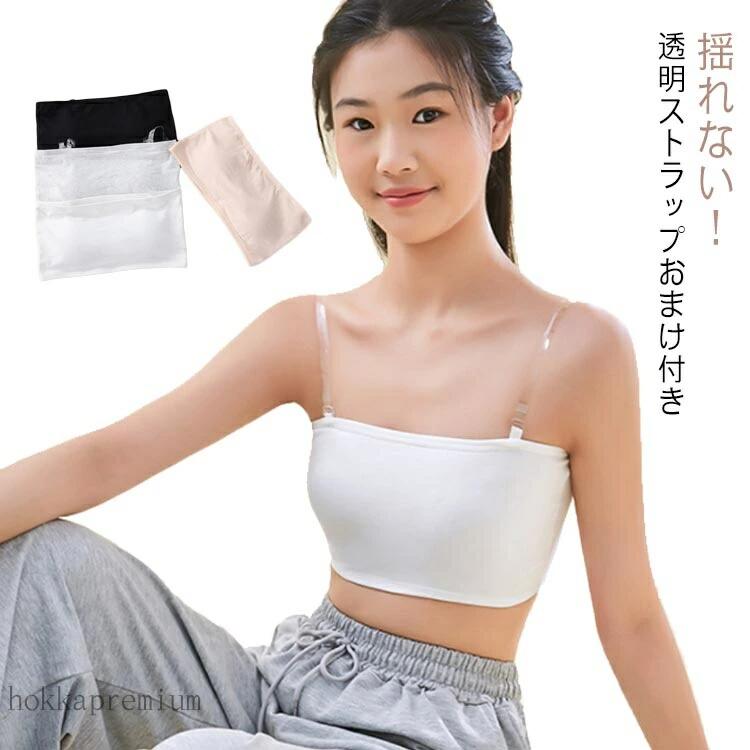 ブラ ストラップ ストラップレス チューブトップ ずれない レディース キッズ 透明 落ちない ダンス カップ付き