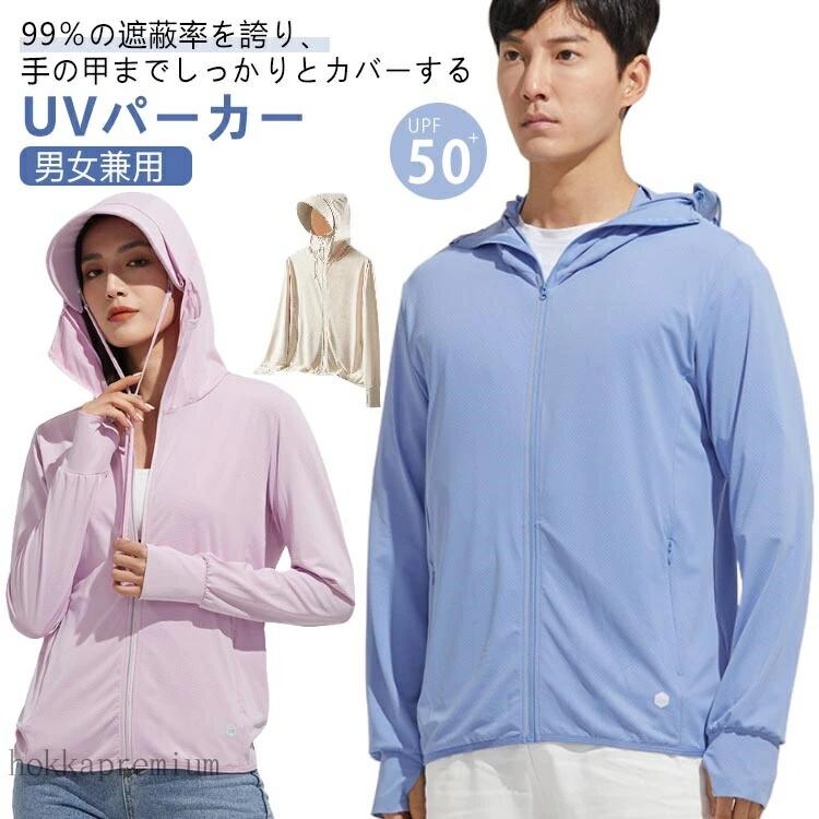 レディース UPF50+ パーカー マスク 長袖 つば 指穴 UV ラッシュガード UVカット率99% 冷感 手袋 メンズ 取り外し可能