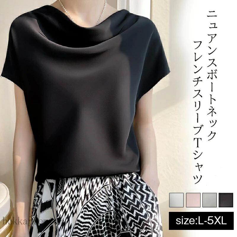 Rakuten - フレンチスリーブ ニュアンスネック レディース 半袖 カジュアル おしゃれ トップス ニュアンス シルクサテンTシャツ