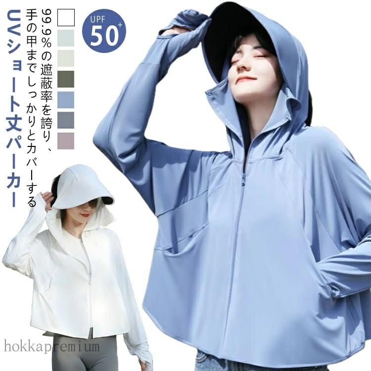 ショート丈 パーカー ポンチョ マスク UPF50+ UV 長袖 冷感 ラッシュガード ショート レディース UVカット率99.9%