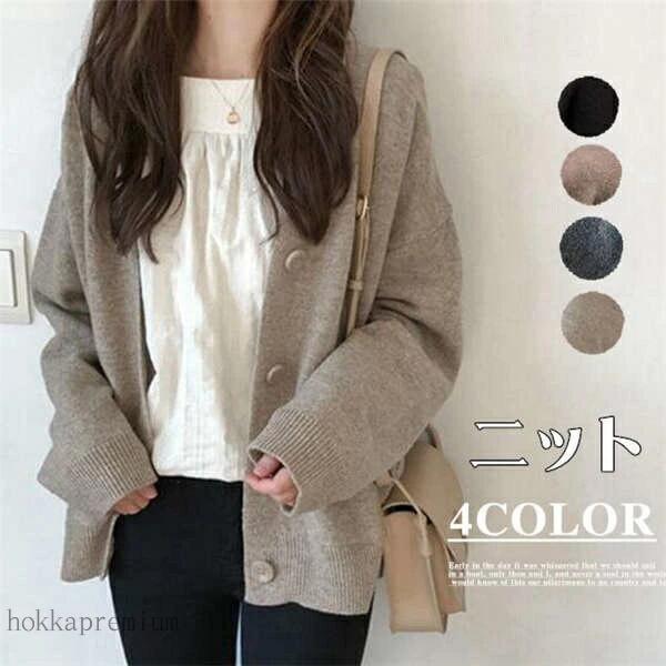 Rakuten - 通勤 通学 ニットカーディガン トップス カーディガン 長袖トップス 可愛い 秋冬 おしゃれ 秋服 冬服 長袖 レディース
