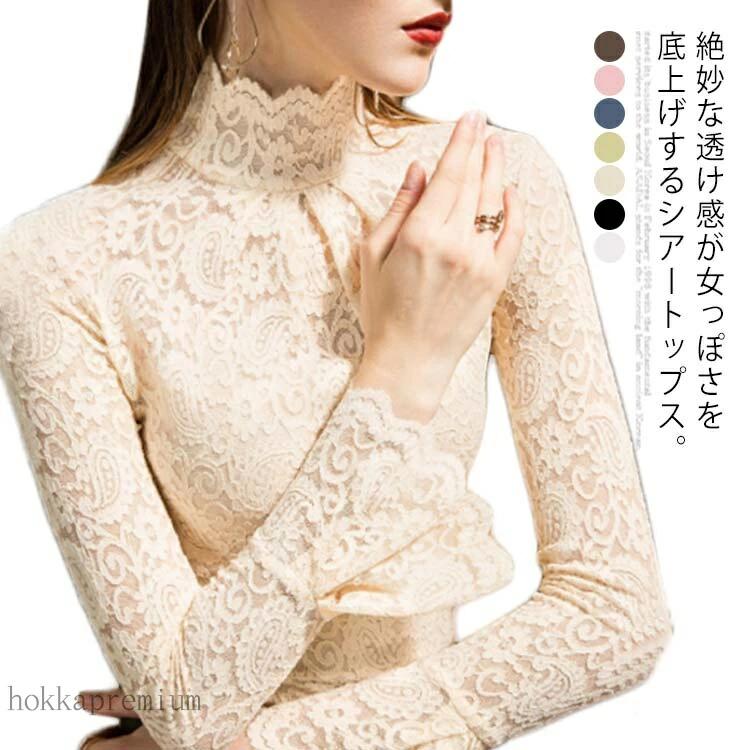 重ね着 長袖 シースルー ハイネック コーデ 薄手 インナー 透け感 きれいめ レイヤード シアートップス レディース