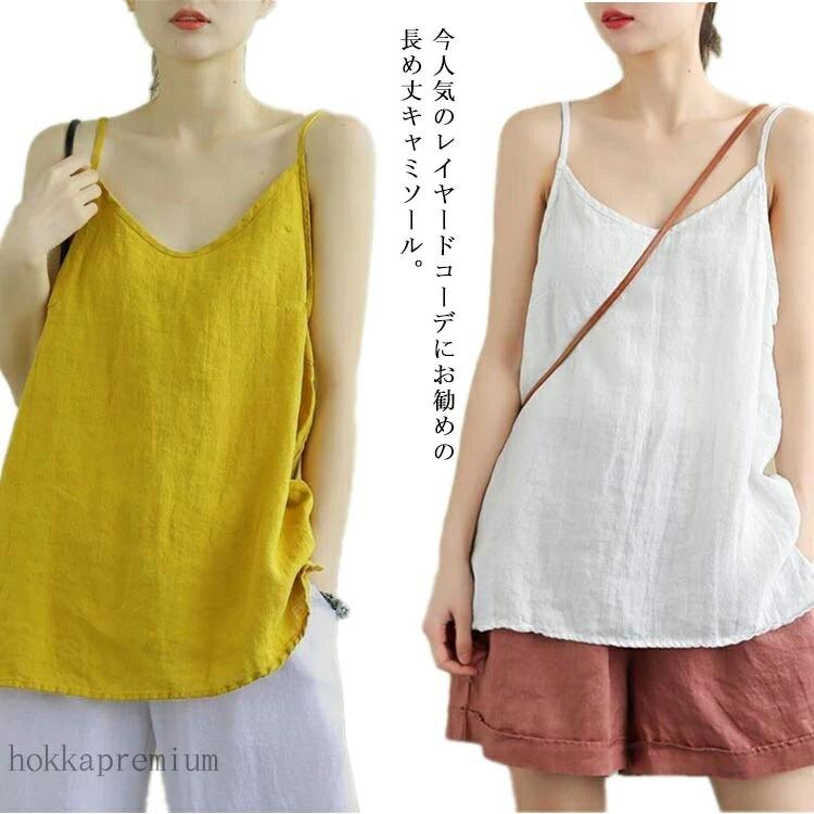通気 春夏 長め丈 キャミソール タンクトップス レディース 涼しい リネン ゆる キャミ インナー 体型カバー 重ね着