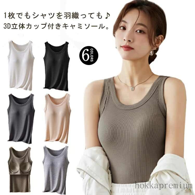 タンクトップ ノンワイヤー ブラトップ カップ付きインナー リブ タンクトップ カップ付き ナイトブラ キャミ