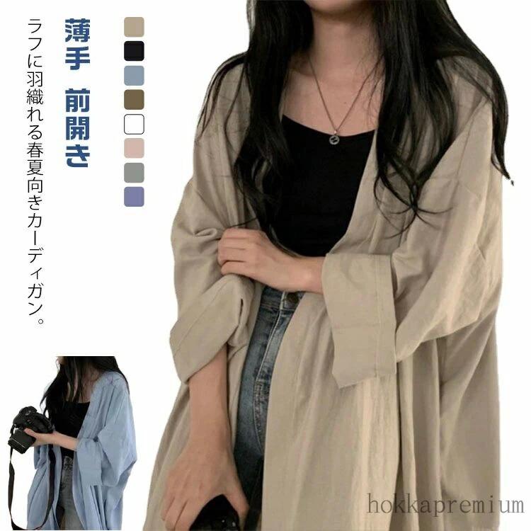 シャツカーディガン 秋 ロング 春 長袖 トレンチコート 夏 レディース アウター カーディガン 夏用 カーディガン