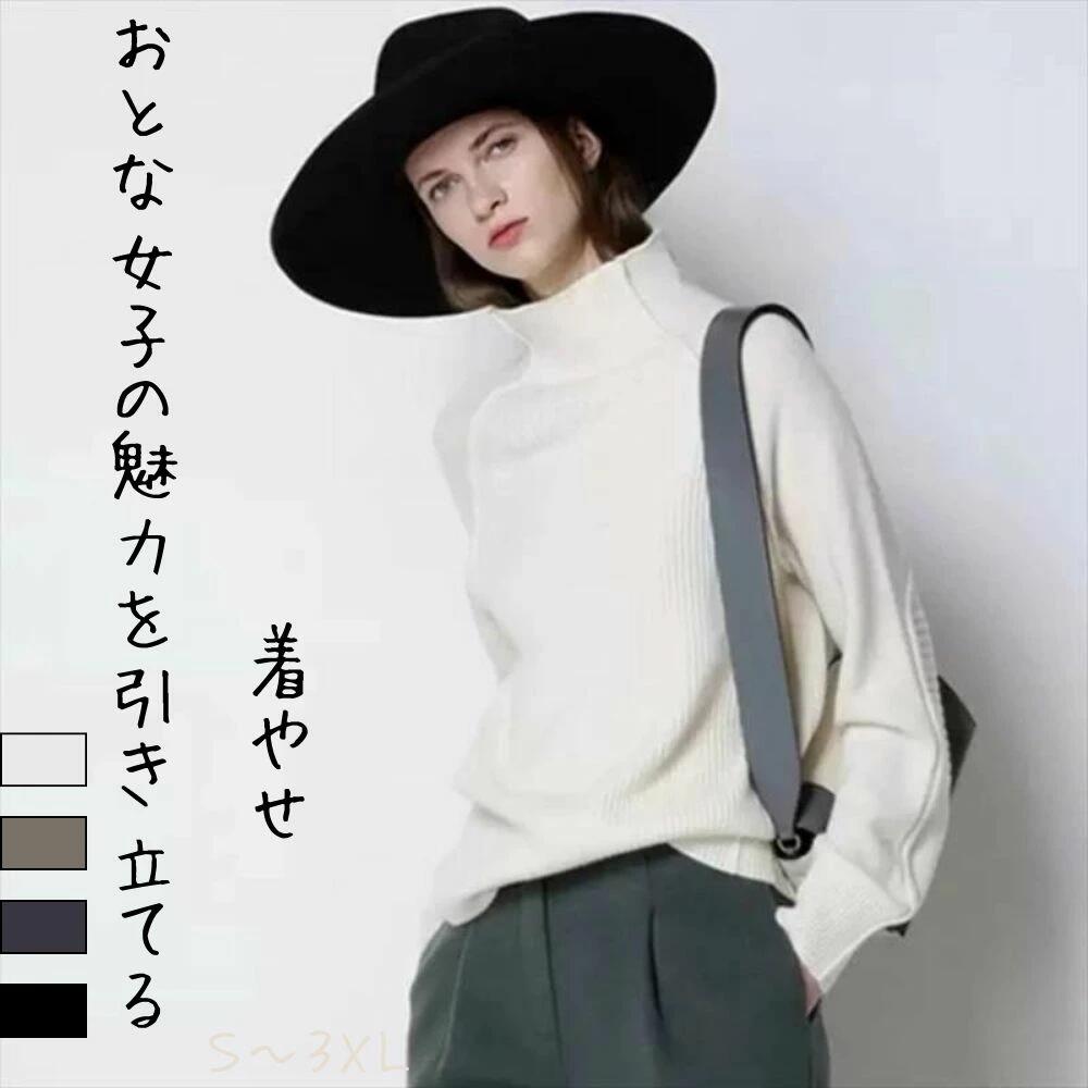 灰色 トップス ブラック タートルネック グレー 春 長袖 リブ 冬 ニット ストレート ロング 長め ネイビー セーター 黒 プルオーバー きれいめ S シンプル カジュアル スリム 秋 かわいい リブニット ハイネック 白 ホワイト チュニック