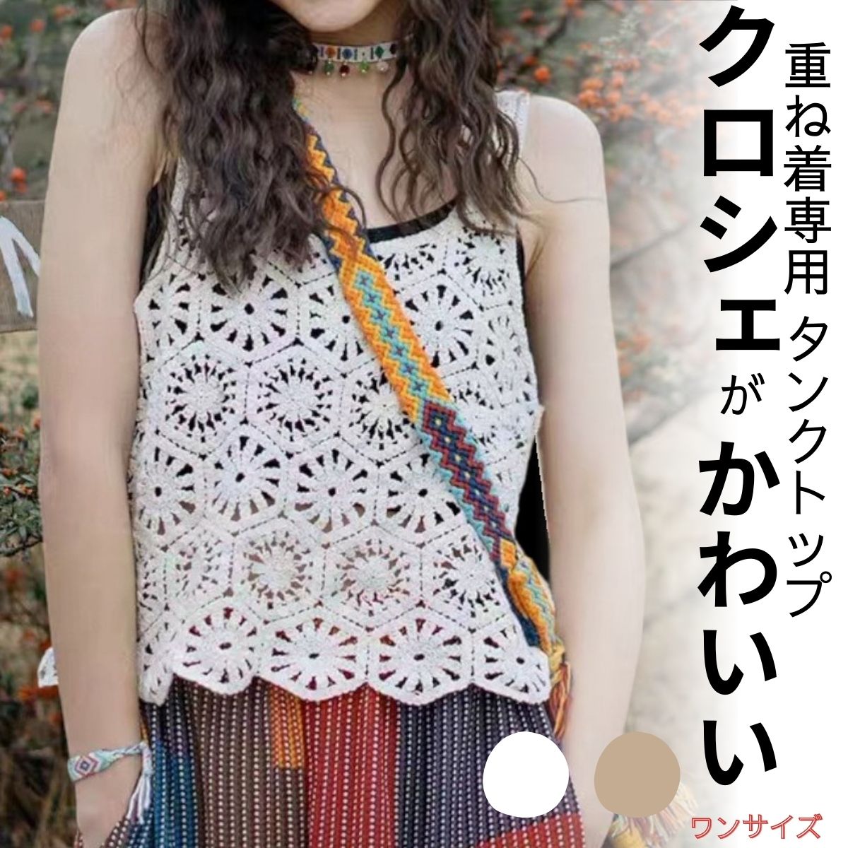 鎖骨きれい 海 肌みせ 袖なし 薄手 襟なし 旅行 楽ちん リゾート 編み込み 外出 デコルテきれい 腕出し フリーサイズ 透け感 アプリコット 普通丈トップス プール ホワイト 真夏 夏トップス ストレート Uネック 肩だし ノースリーブ