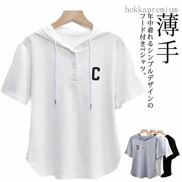 年中着れるシンプルデザインのフード付きTシャツ。デザイン性とこだわりのパーカースタイルのプルオーバートップス。フード付き、半袖で、どんなシーンにも対応。 サイズ M L XL 2XL サイズについての説明 M 肩幅(37cm) 袖丈(19c...