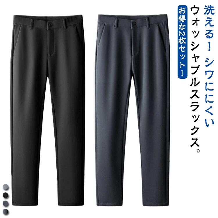スラックス ストレッチ ロングパンツ 接触冷感 接触冷感 ウォッシャブル 涼しい ビジネス スリム 男性 サマーパンツ 夏 洗える 大きいサイズ 美脚パンツ 2枚セット 長ズボン メンズ アイス 送料無料 冷感パンツ 春夏 伸縮性 春夏用