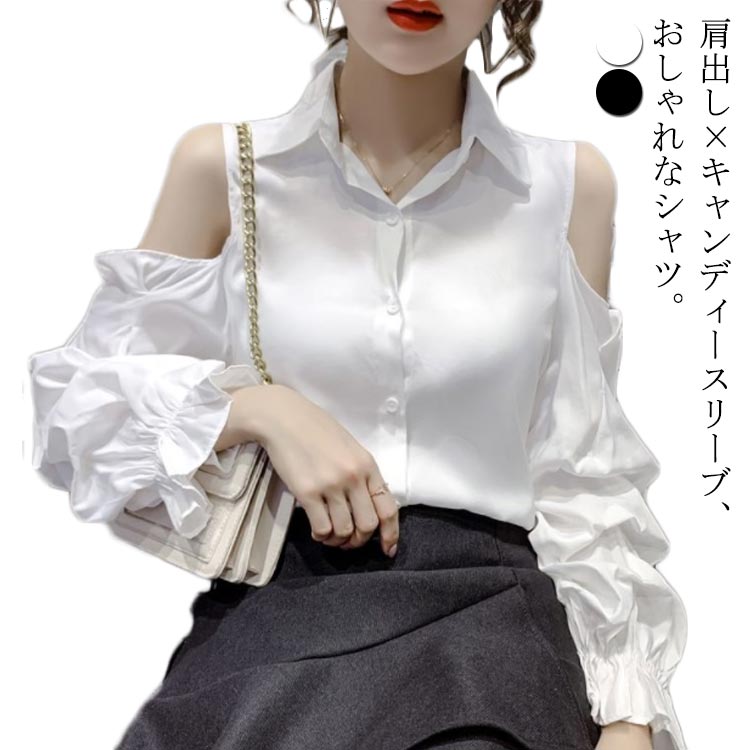 假髮, 假睫毛 - 肩見せ フェミニン シャツ バルーンスリーブ トップス 3XL L 肩出しトップス M 2XL ブラウス カジュアルシャツ 長袖シャツ おしゃれ レディース 秋 前開け 春 シャツ XL ボリューム袖 オフショルダー 夏