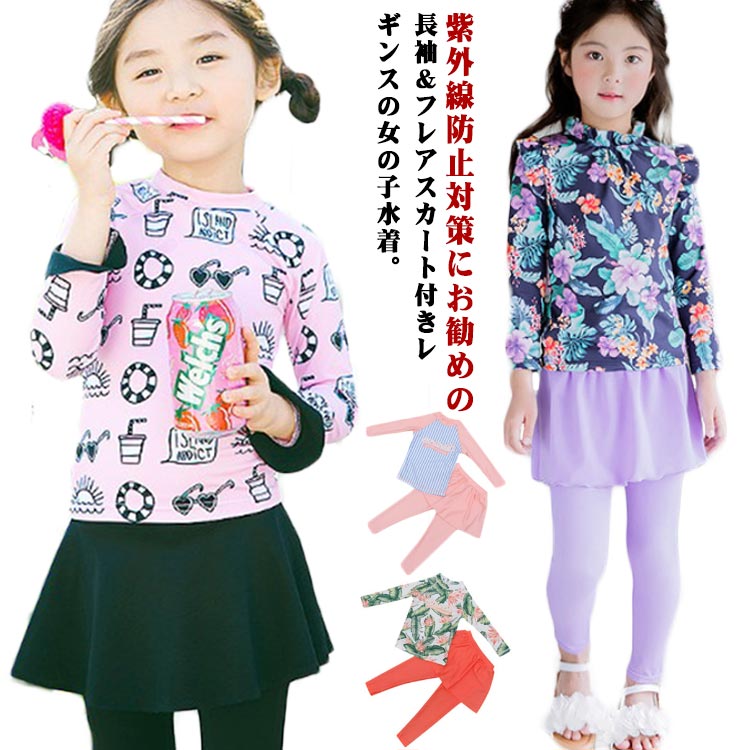 キッズ ッシュガード セット 水着 水着 上下セット キッズ 子供 スイムウェア 水遊び スイミング 上下セット スクール水着 長袖 花柄 女の子 水泳授業 セパレート 水着 2点セット ラッシュガード 子供 女の子 吸水速乾 女の子 女の子
