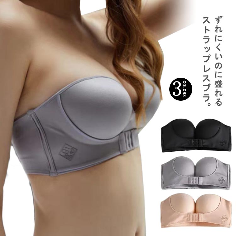 グレー 盛れる 小胸 紐なし 育乳ブラ ブラジャー 送料無料 フロントホック 落ちない 谷間 バストアップ ブラ 垂れ防止 無地 前開き ストラップレスブラ ノンワイヤー 下着 ブラック