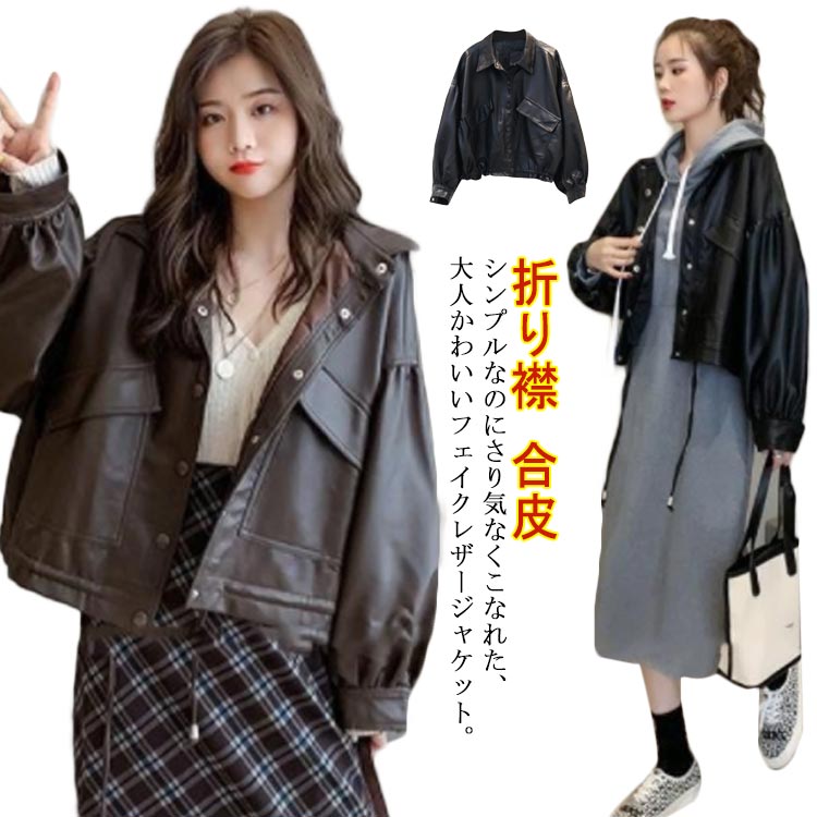 キレイめショート丈フェイクレザー春...