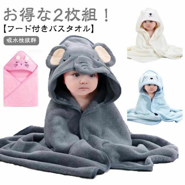 吸水速乾 ポンチョ プール 水泳 バスタオル かわいい 動物 タオル バスポンチョ お風呂 赤ちゃん 着る マイクロファイバー フード付き 女の子 アニマル 【2枚組】ベビー お風呂上がり 可愛い ギフト バスタオル プレゼント 男の子 秋冬 出産祝い クマ 【2枚組】ベビー