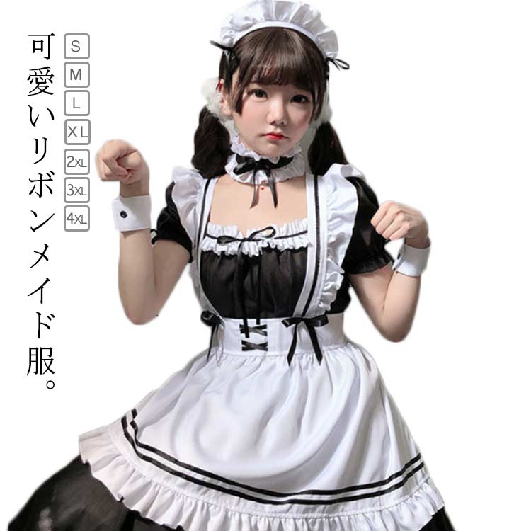 メイド服 半袖 男性ウケ ドレス コスチューム 制服 リボン 可愛い 衣装 衣装 クリスマス 学園祭 ワンピース 女の子 メイド服 送料無料 仮装 メンズ ハロウィン コスプレ 黒 ロリータ レディース 8点セット
