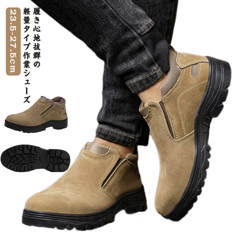 ワークシューズ 作業靴 スリッポン 軽量 ワークウェア スエード調 踏み抜き防止 作業着 紐なし 鋼先芯入り 防災 耐熱靴 メンズ ショートブーツ セーフティシューズ 安全靴