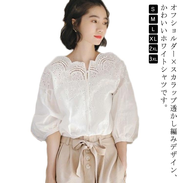 春夏 シャツ M ブラウスシャツ ブラウス L レディース 30代 大人 レディース きれいめ 20代 白シャツ オフショルダー お呼ばれ スカラップ 透かし編み オープンショルダー 春 XL S おしゃれ ブラウス 七分袖 トップス 夏